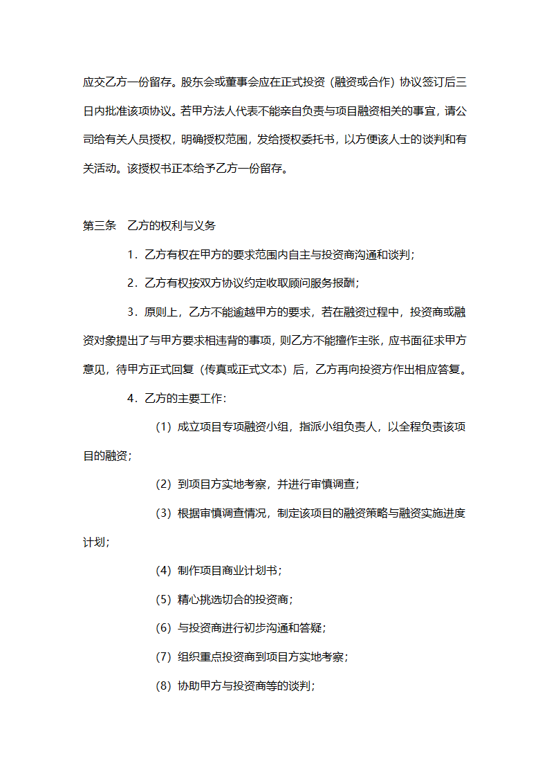 企业融资合作协议.doc第2页