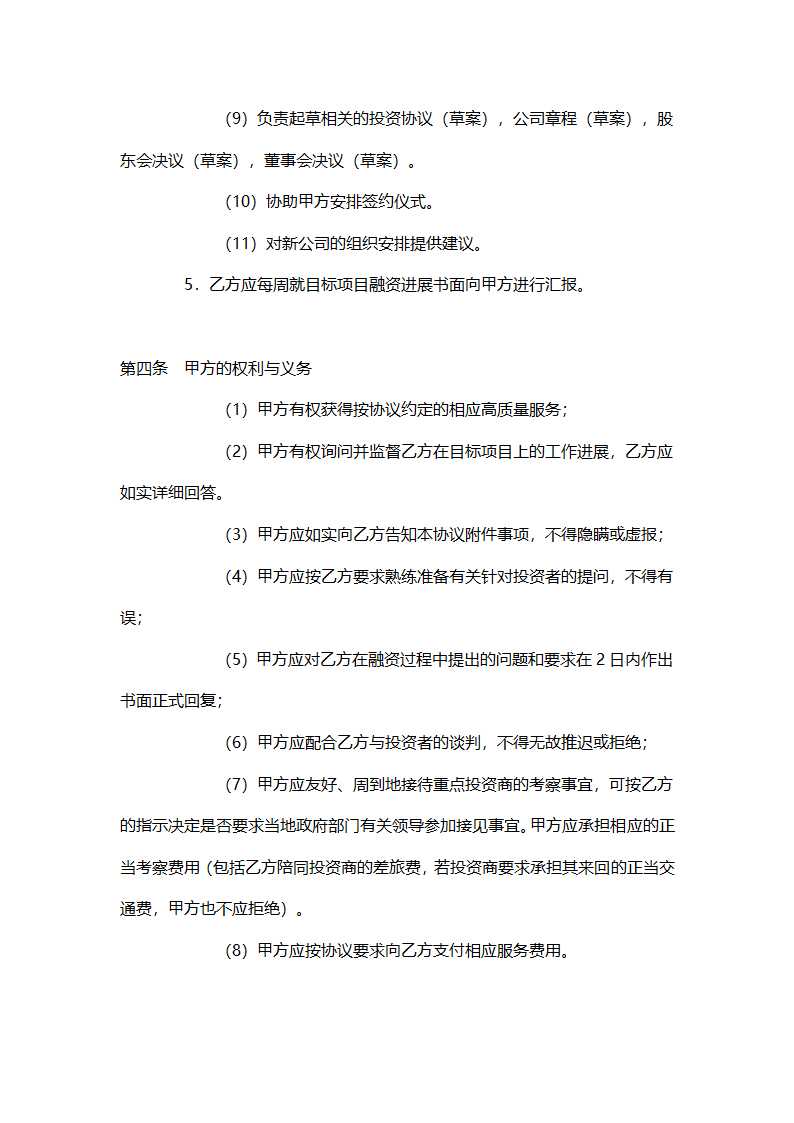 企业融资合作协议.doc第3页