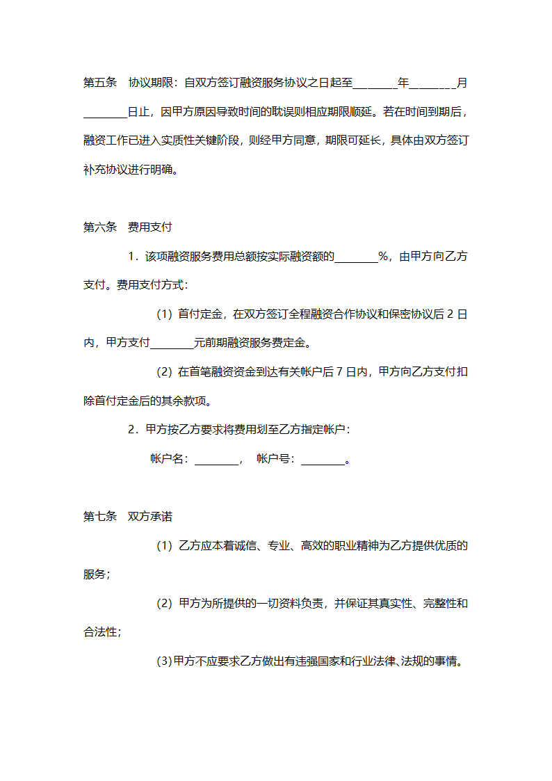 企业融资合作协议.doc第4页