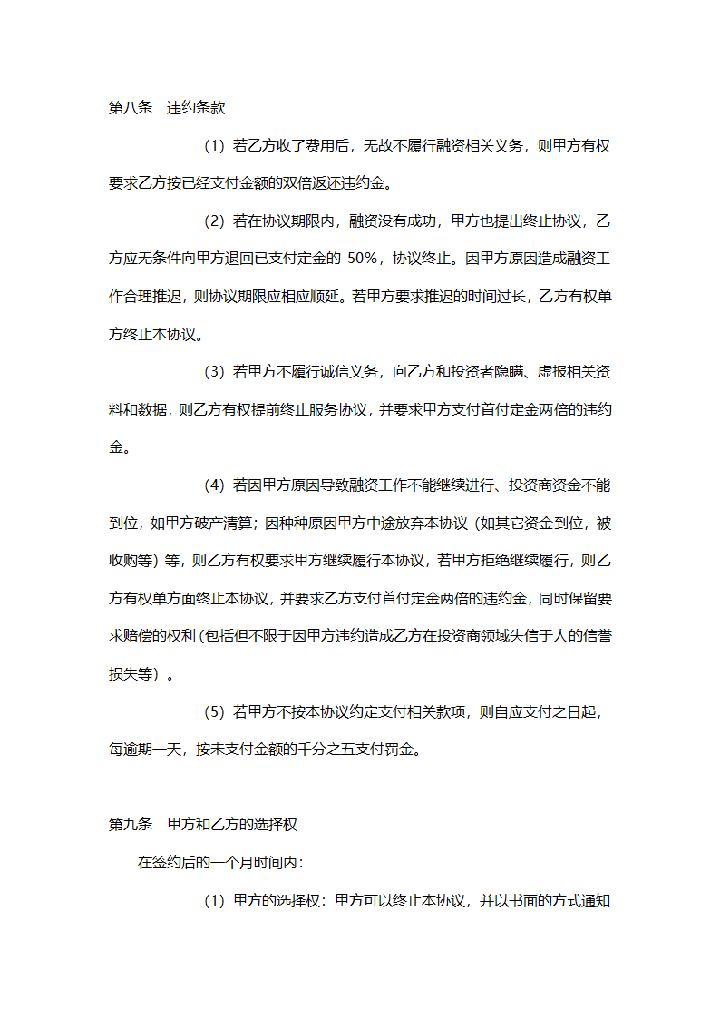 企业融资合作协议.doc第5页