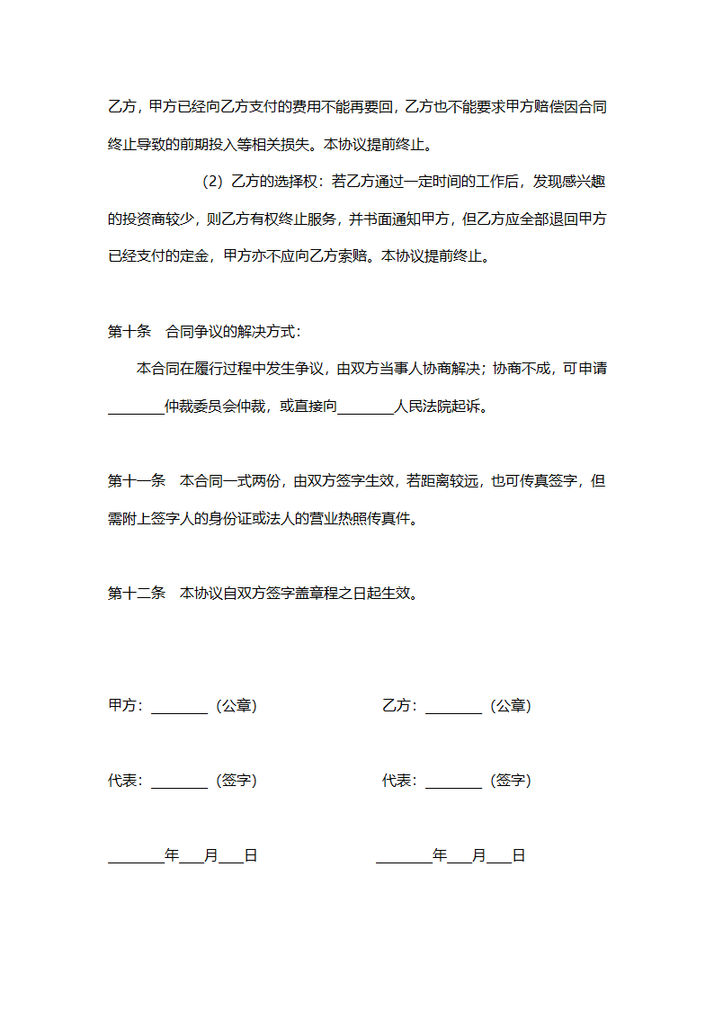 企业融资合作协议.doc第6页