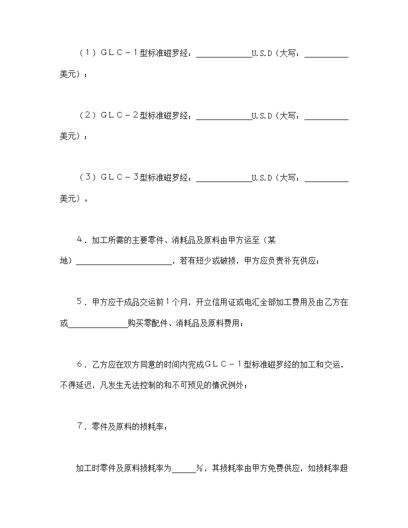 来料加工和来件装配合同.doc第2页