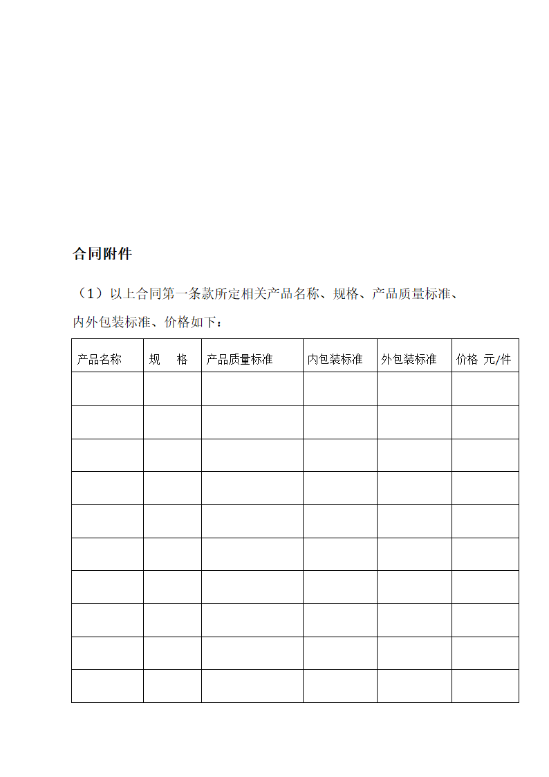 委托加工合同示范文本.doc第8页