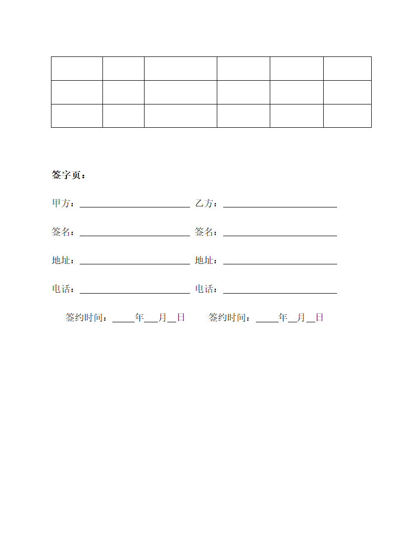 委托加工合同示范文本.doc第9页