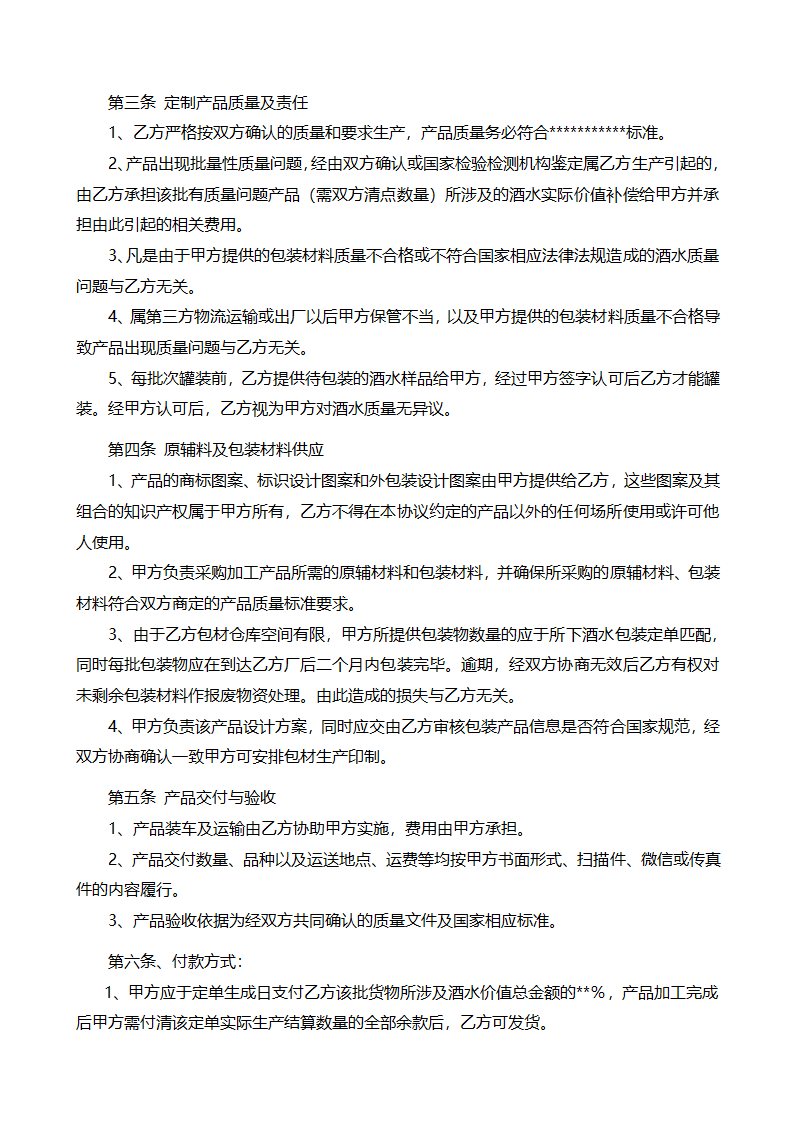 酒委托加工合同.docx第2页