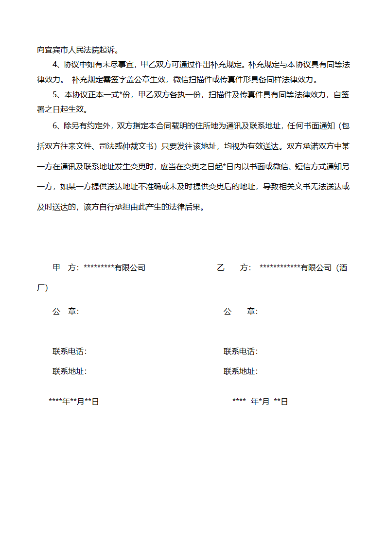 酒委托加工合同.docx第4页