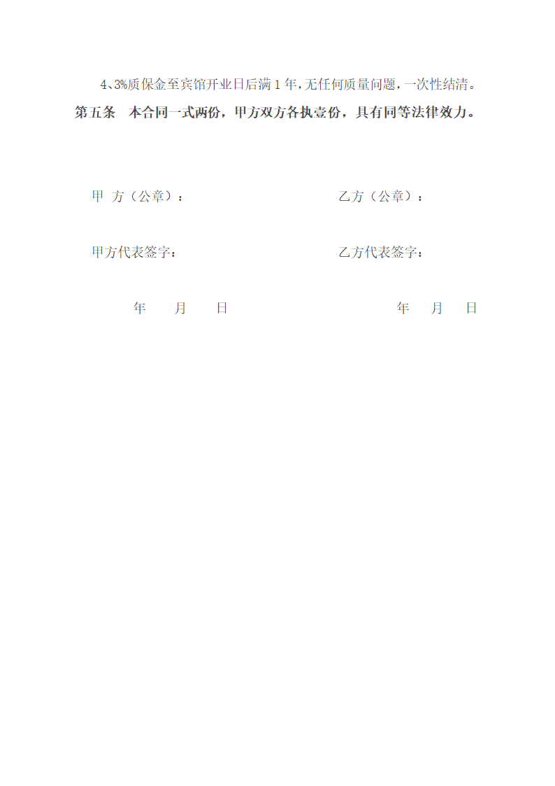 铝合金窗委托加工安装协议.docx第3页