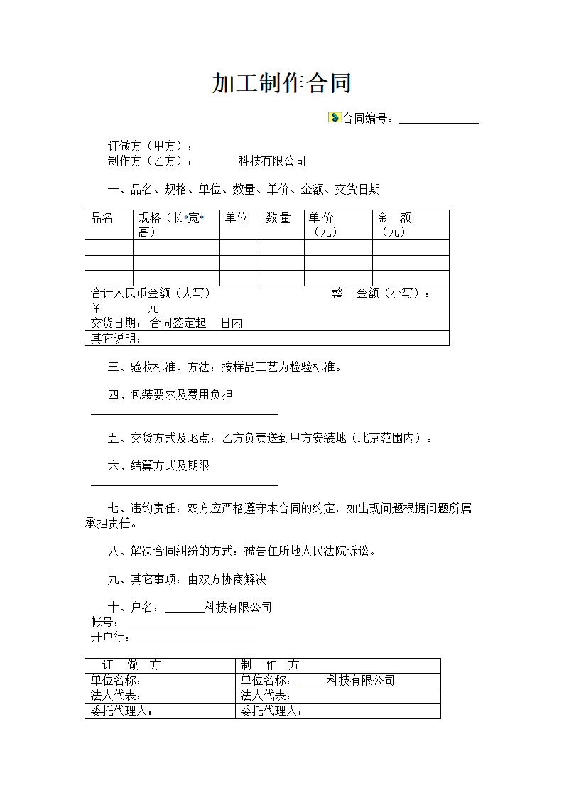 加工制作合同.doc第1页