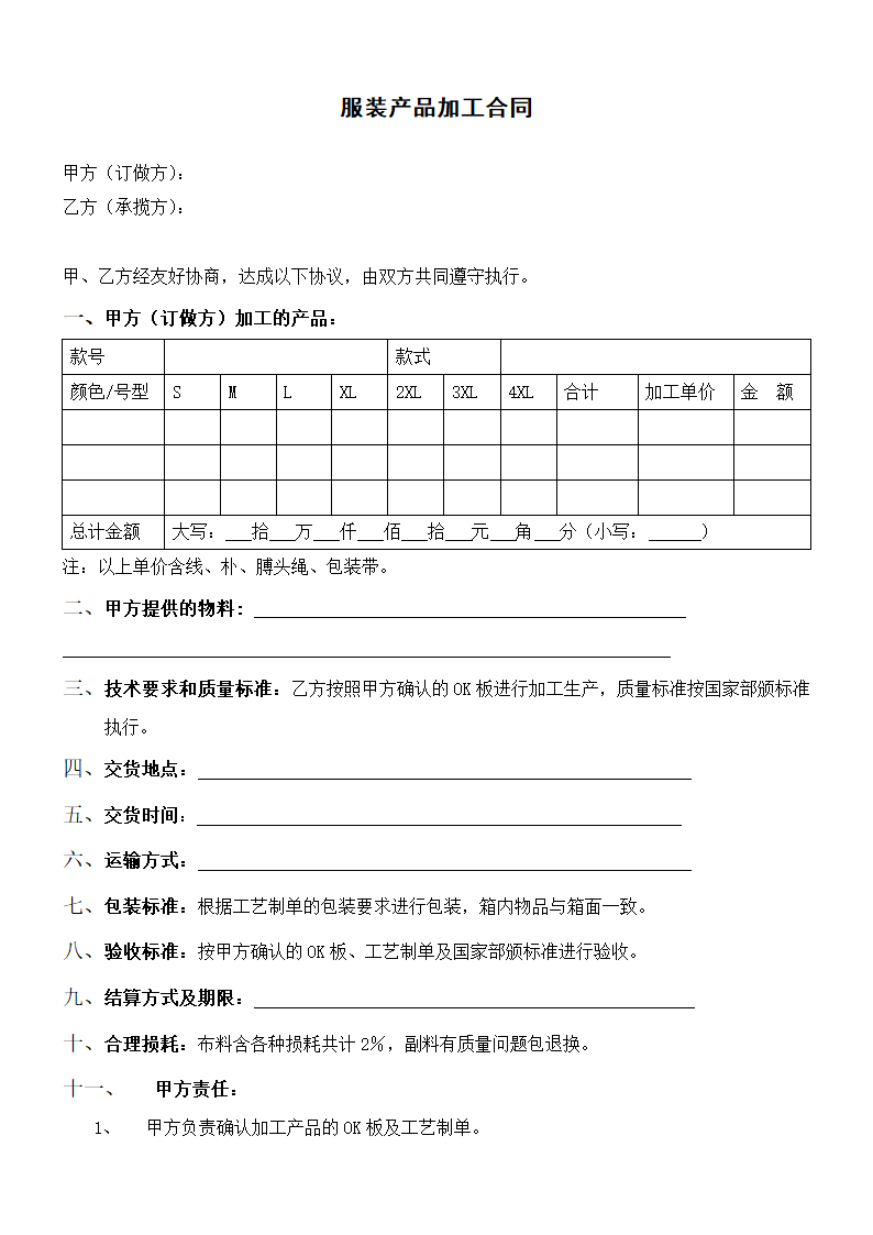 服装产品加工合同.docx第2页