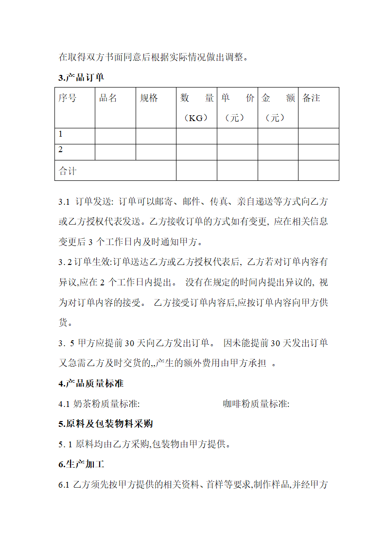 产品委托加工合同.docx第2页