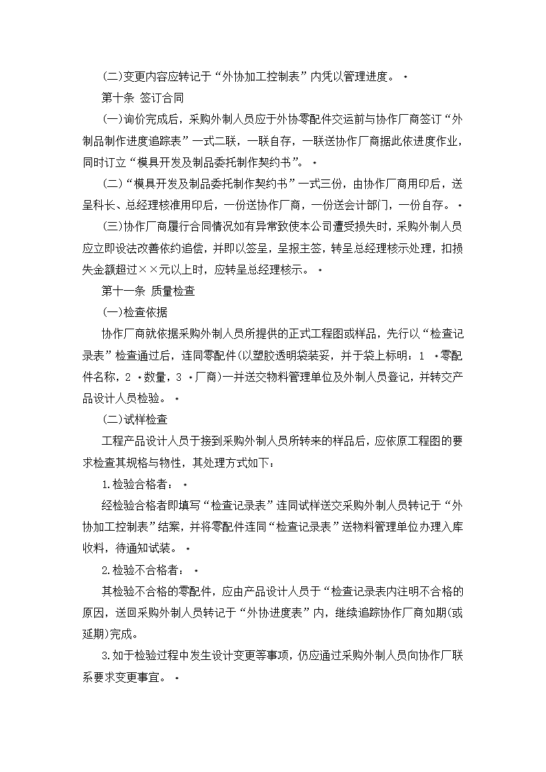 委托制造、外加工管理细则.docx第5页