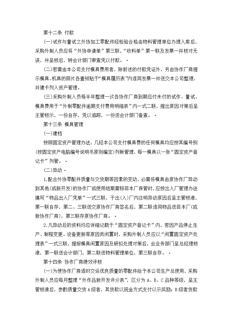 委托制造、外加工管理细则.docx第6页