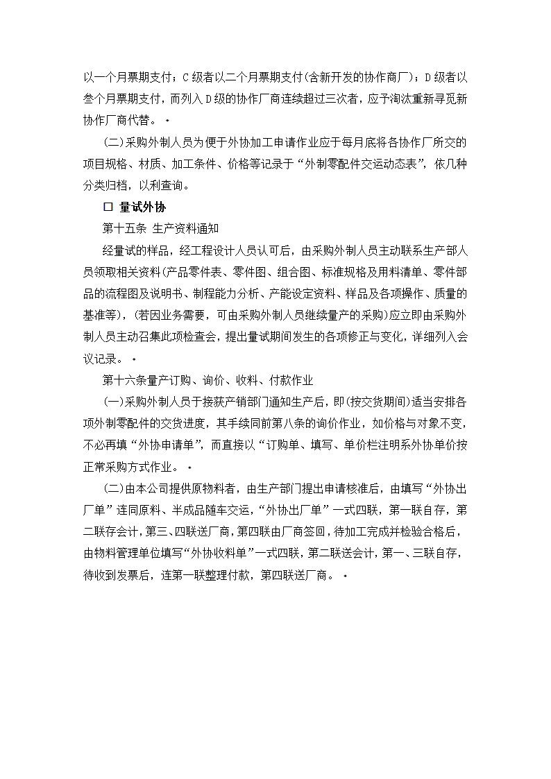 委托制造、外加工管理细则.docx第7页