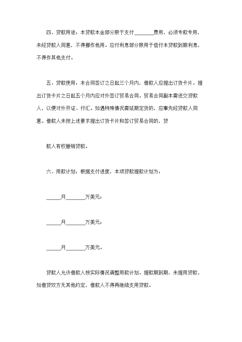 流动资金外汇借贷合同示范文本.doc第2页