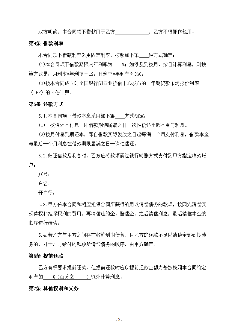 借款担保合同（含借款方提供自有抵押物担保条款）.docx第2页