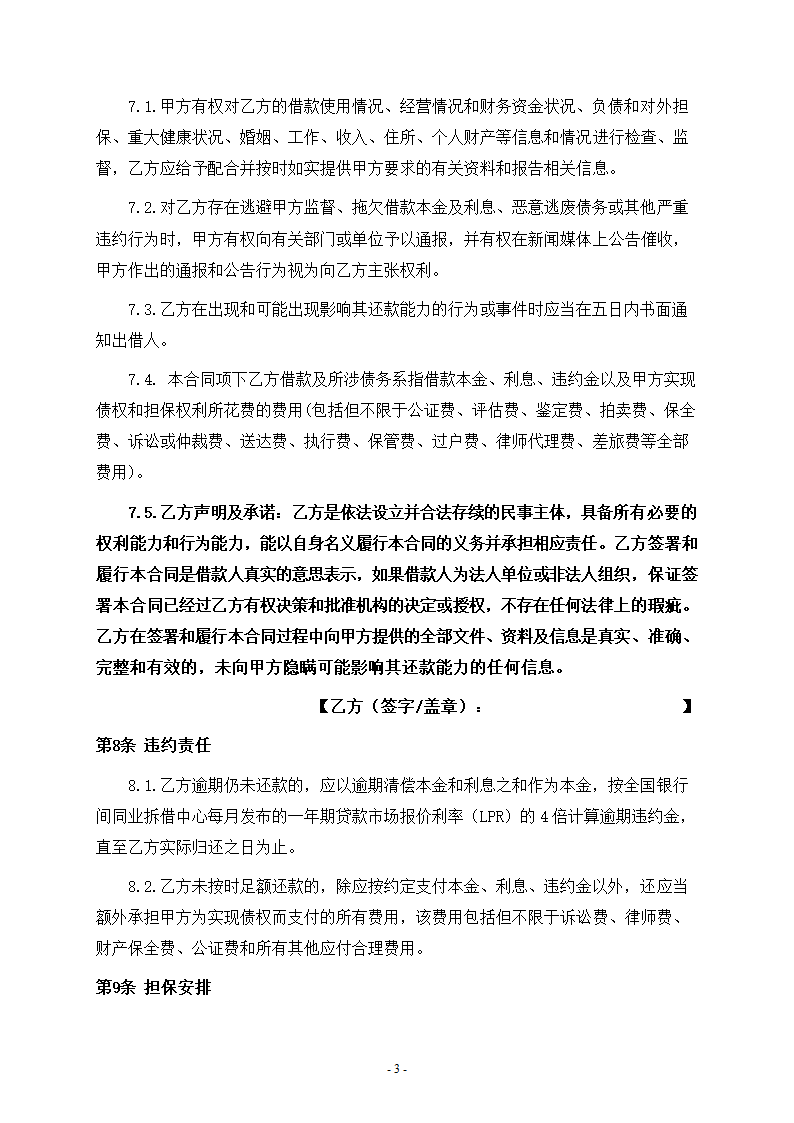 借款担保合同（含借款方提供自有抵押物担保条款）.docx第3页