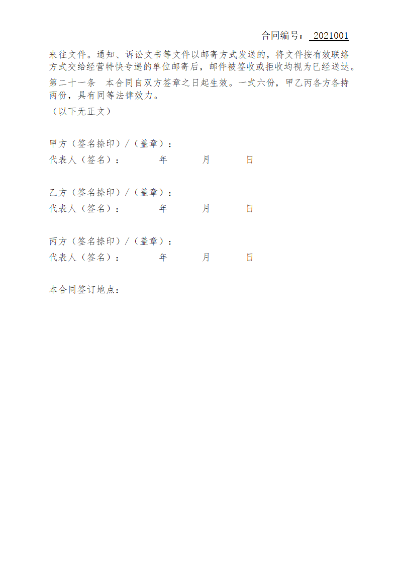 民间借贷合同（简单版本）.docx第4页