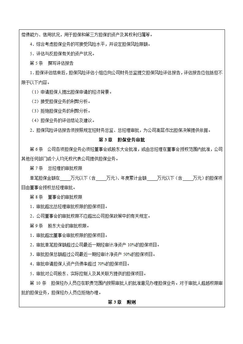 企业担保业务流程相关办法、制度.docx第5页