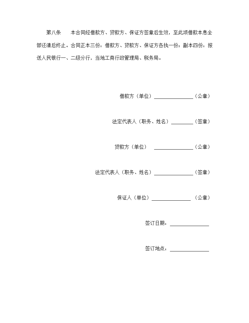 专项资金借贷合同.doc第4页