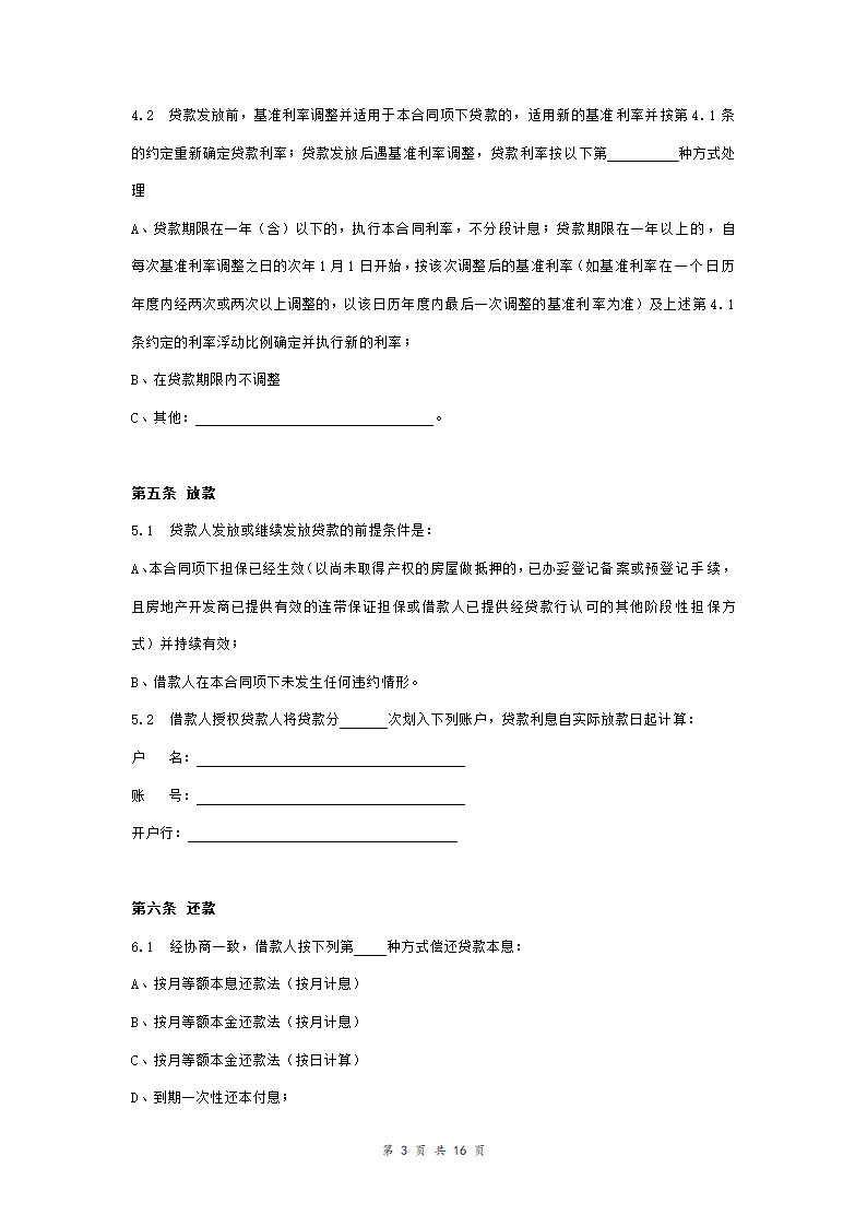 工商银行个人购房借款合同担保合同协议范本模板（附质押物清单） 完整版.doc第3页