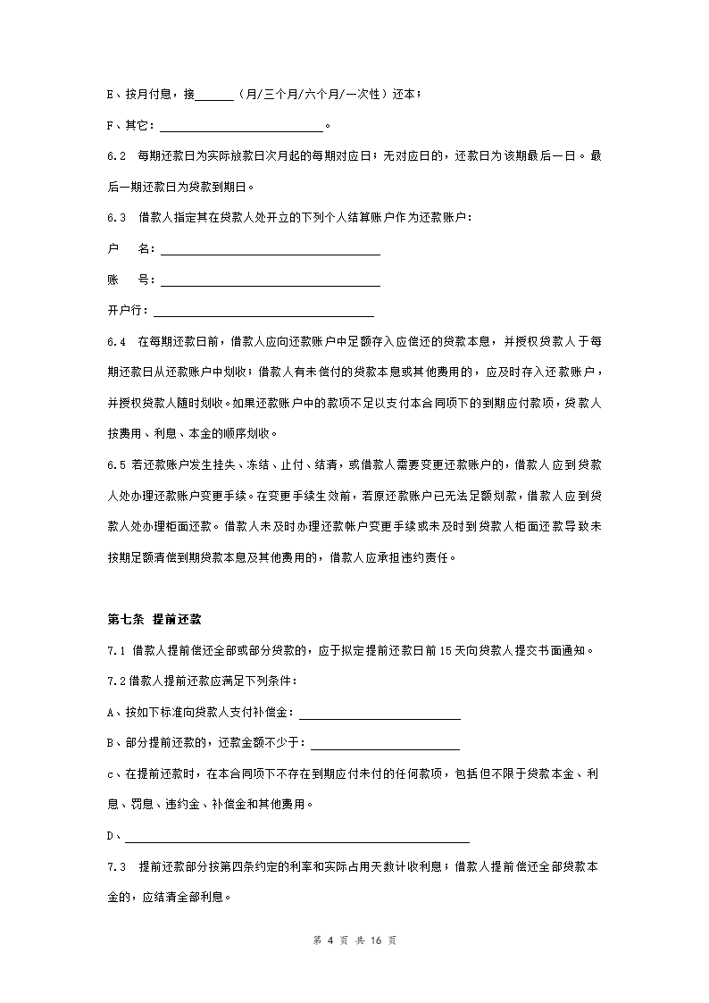 工商银行个人购房借款合同担保合同协议范本模板（附质押物清单） 完整版.doc第4页