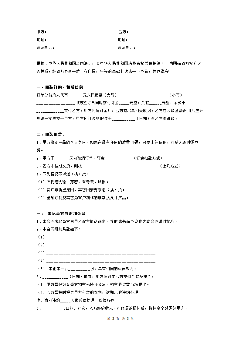 服装租赁合同.doc第2页