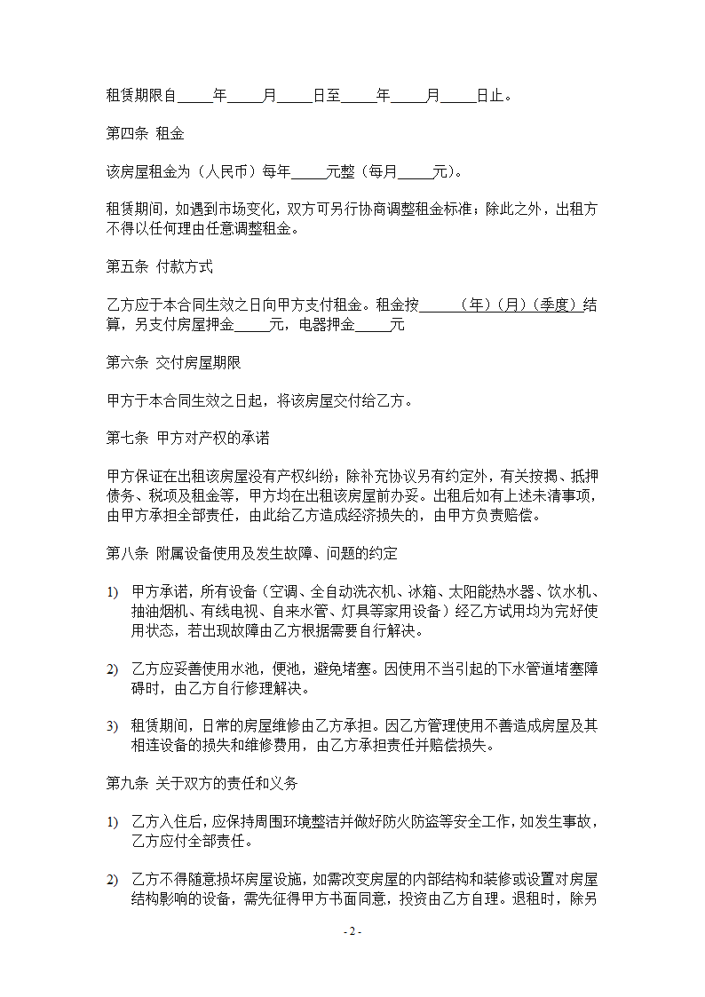 私人房屋租赁合同模板.doc第2页