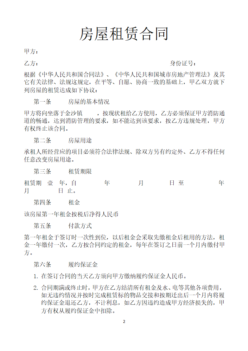 房屋租赁合同.docx第2页