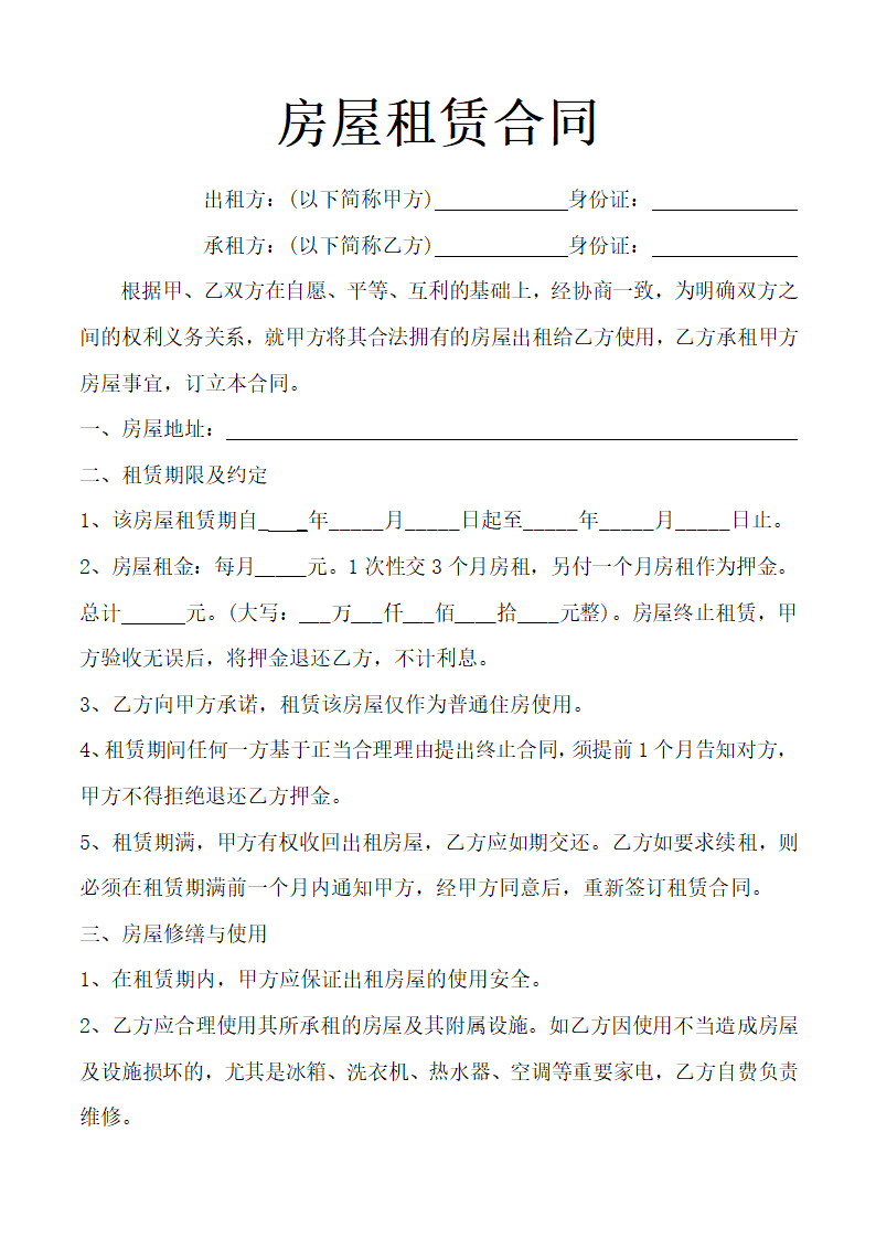 房屋租赁合同.docx第2页