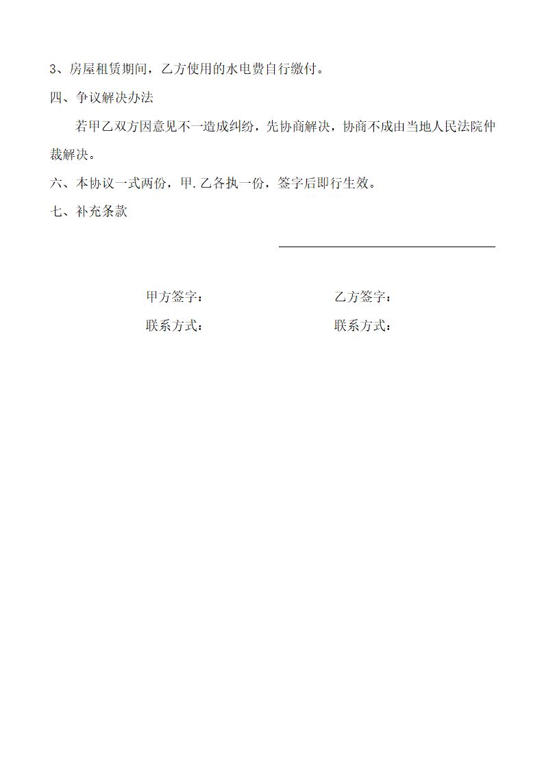 房屋租赁合同.docx第3页