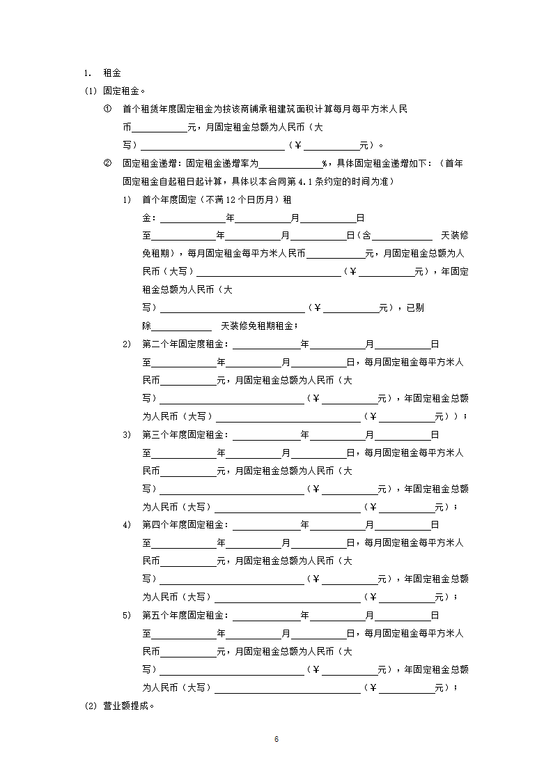 商铺租赁合同.doc第6页