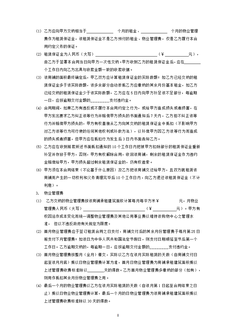 商铺租赁合同.doc第8页