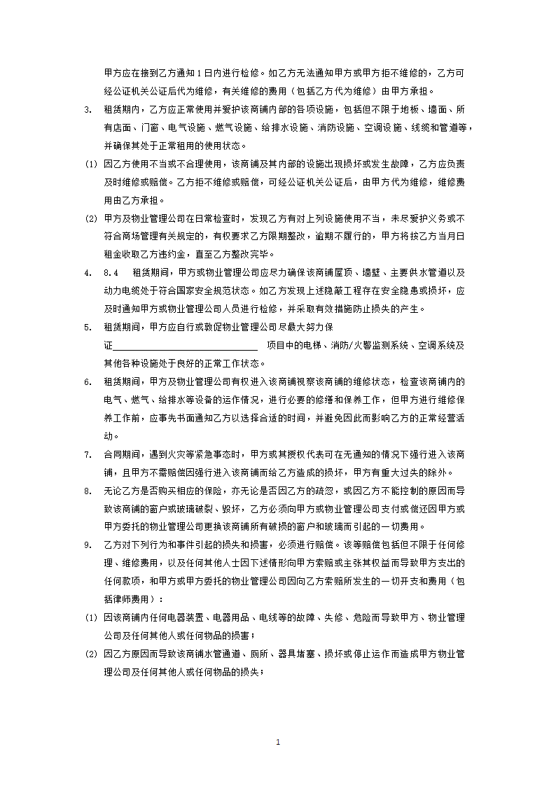 商铺租赁合同.doc第12页