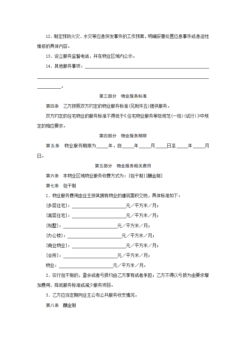 物业服务合同.docx第3页