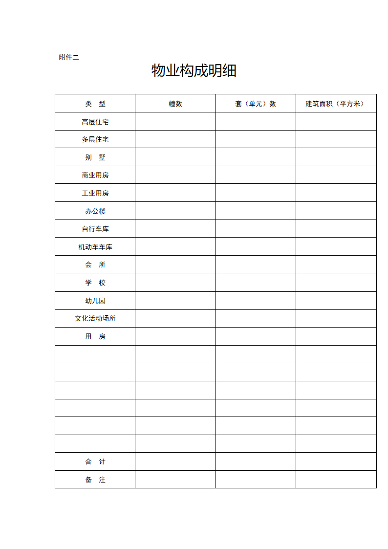 物业服务合同.docx第11页