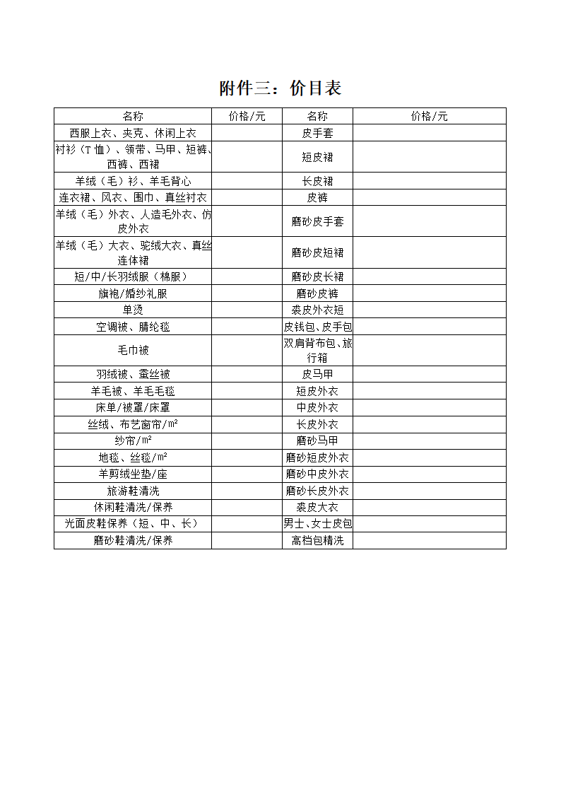 公司洗衣服务合同.docx第7页