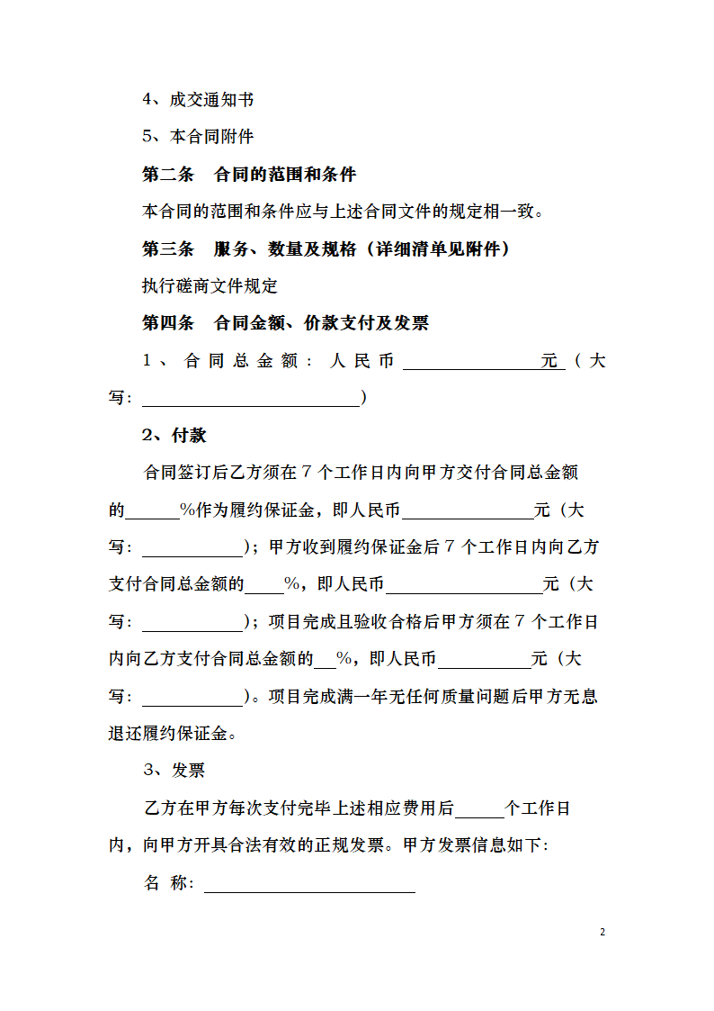 三维数字化采购合同.docx第2页