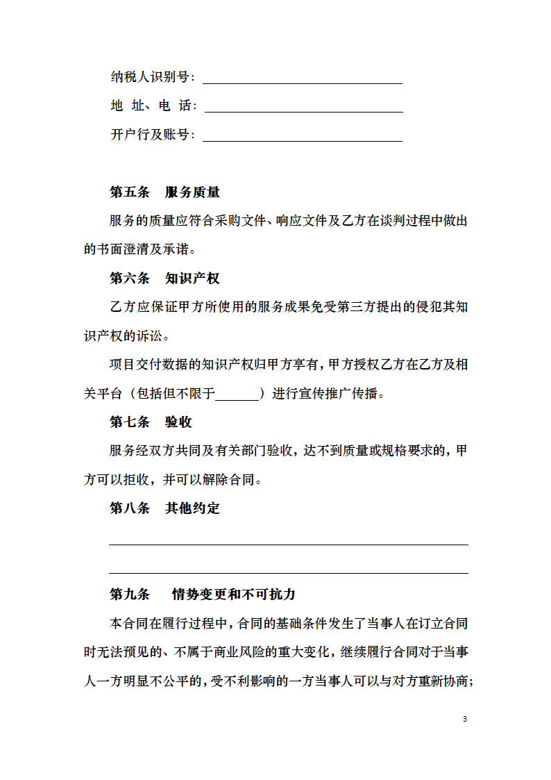 三维数字化采购合同.docx第3页