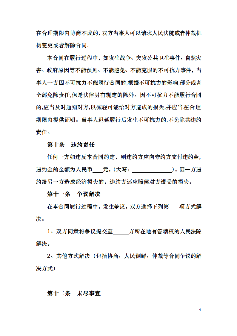 三维数字化采购合同.docx第4页