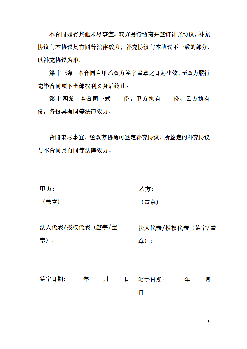 三维数字化采购合同.docx第5页