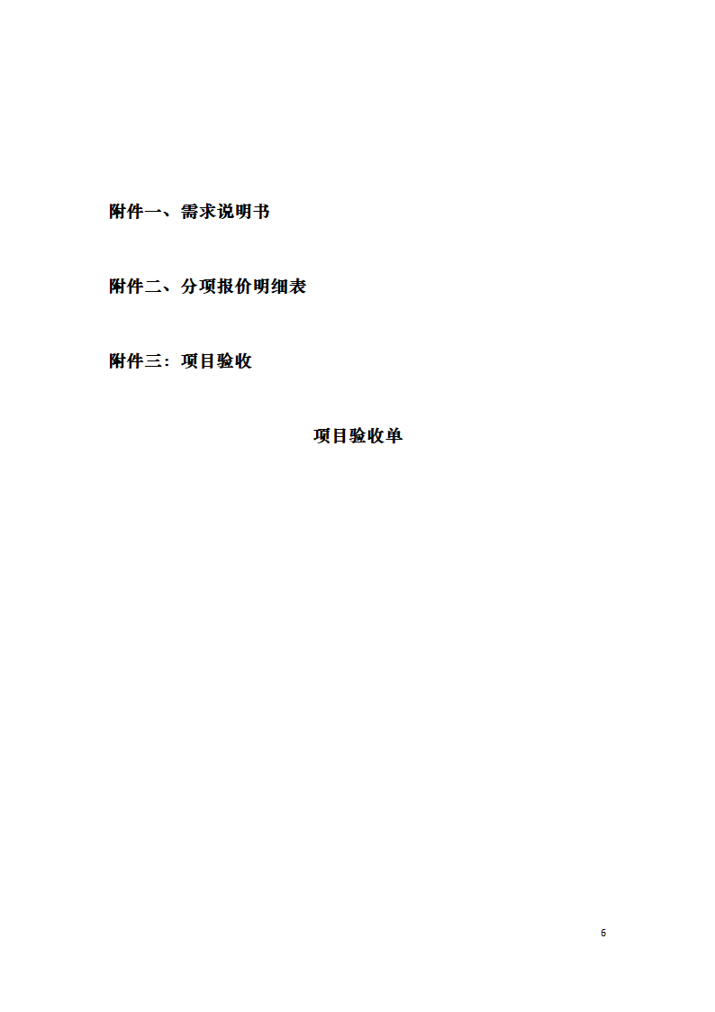 三维数字化采购合同.docx第6页