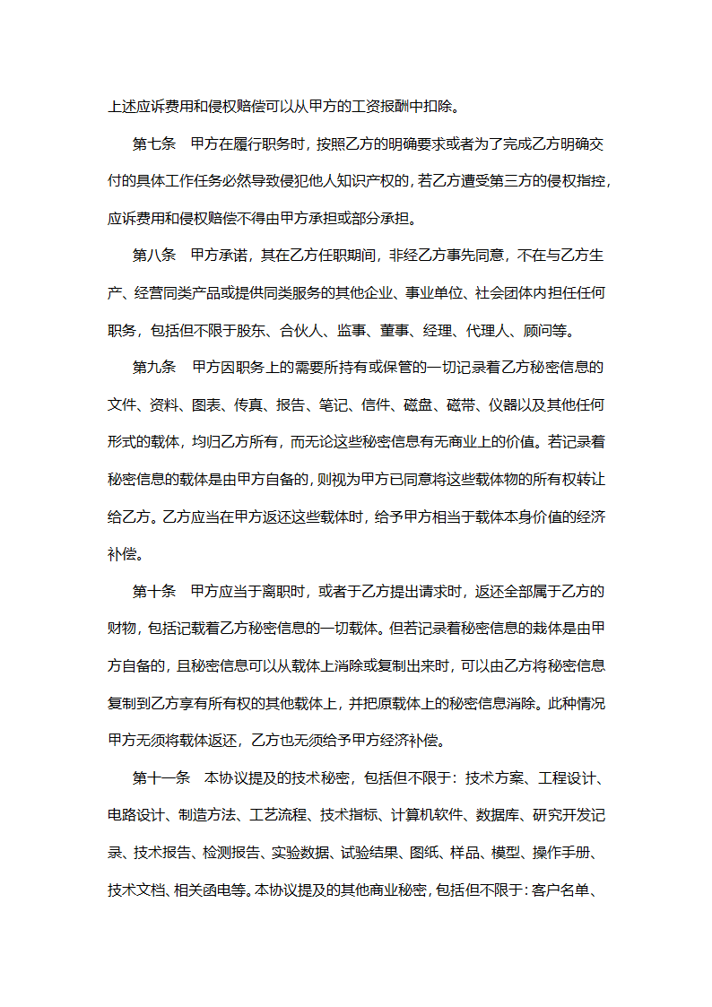 企业员工保密协议.docx第3页