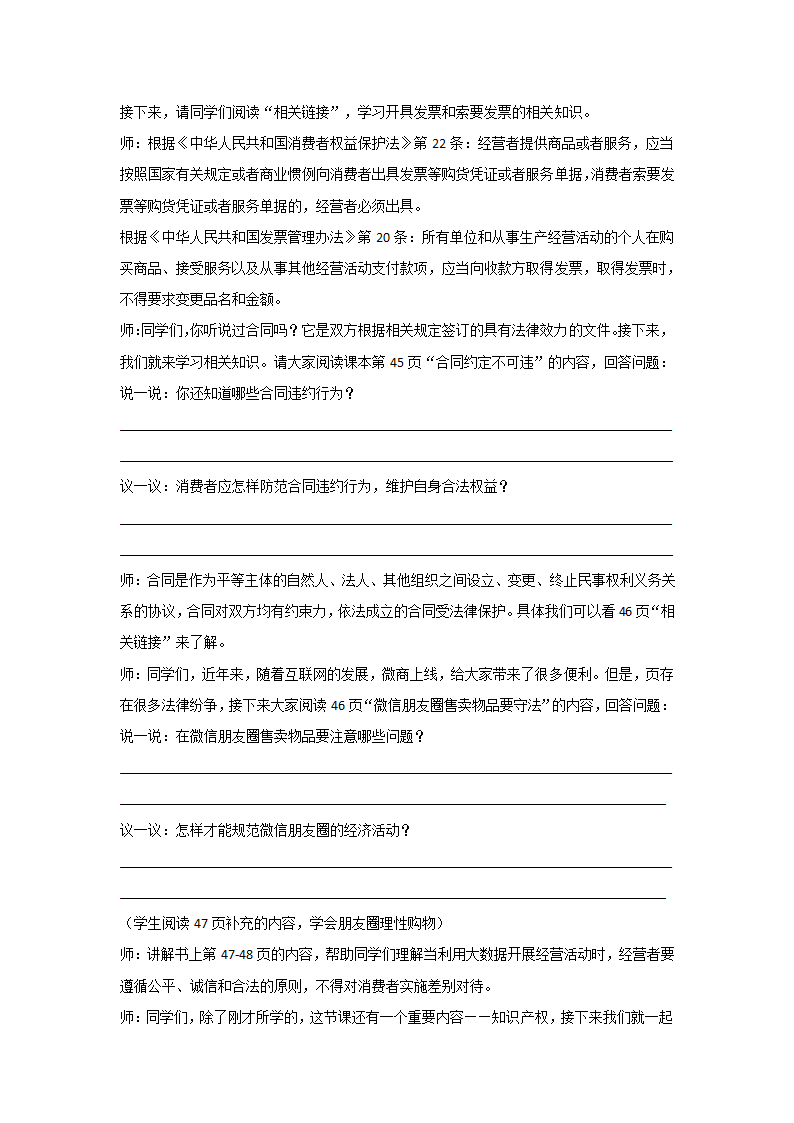 四川省义务教育地方课程 九年级上册家庭.社会.法制第二章 第二节教学设计.doc第2页