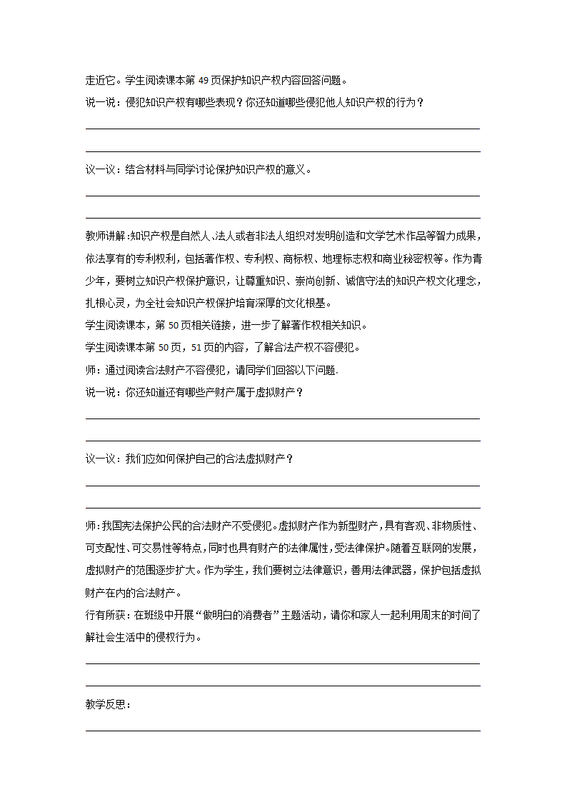 四川省义务教育地方课程 九年级上册家庭.社会.法制第二章 第二节教学设计.doc第3页