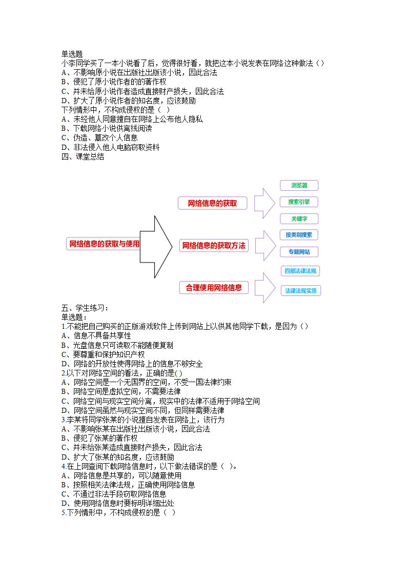 川教版（2019） 七年级下册 网络信息的获取与使用 教案.doc第2页