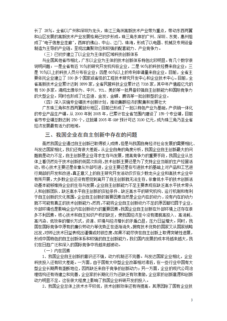 浅谈企业创新的作用及对策.docx第6页