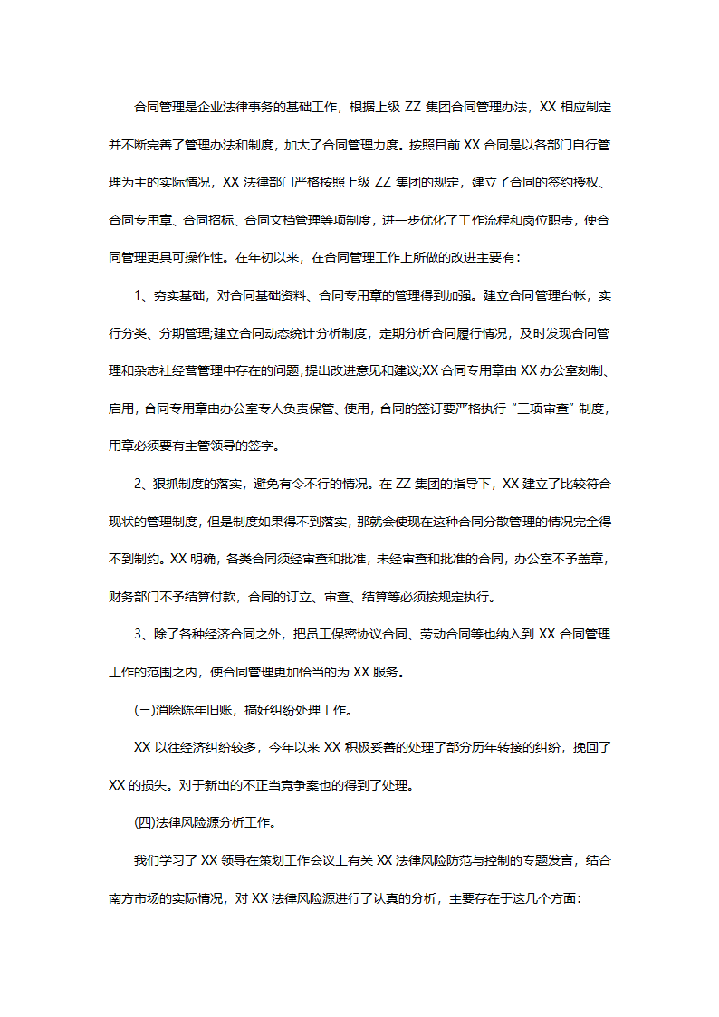 法务毕业实习报告.docx第4页