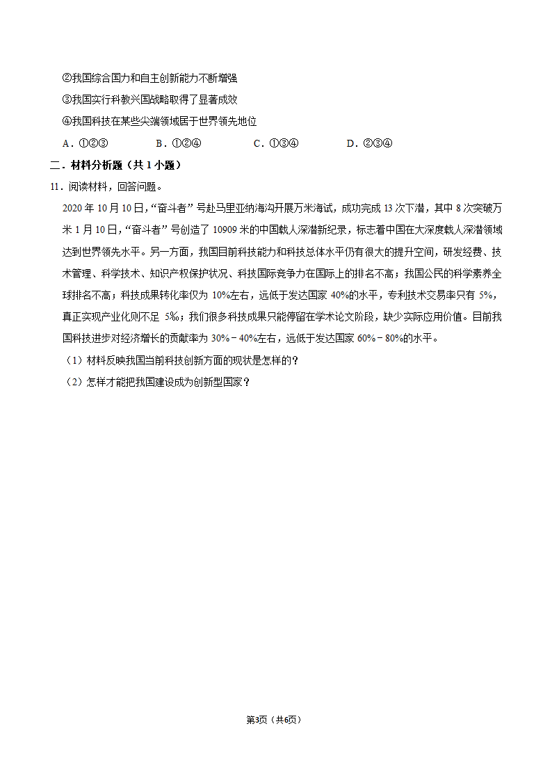 2.2 创新永无止境 练习（含解析）.doc第3页