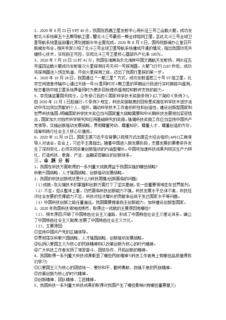 2021年中考道德与法治专题复习：科教兴国、创新驱动发展战略.doc第2页