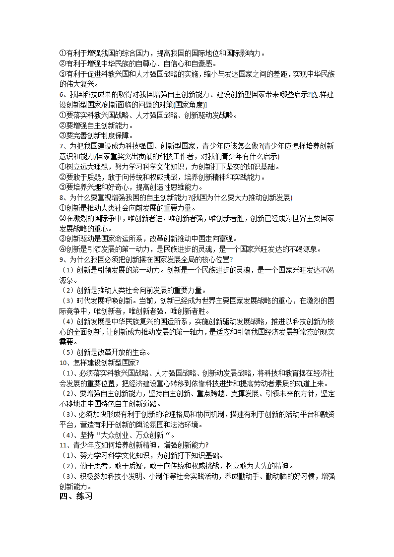 2021年中考道德与法治专题复习：科教兴国、创新驱动发展战略.doc第3页